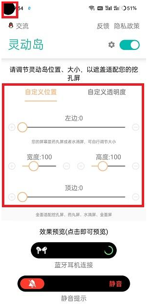 万象灵动岛权限怎么设置 万象灵动岛权限设置方法
