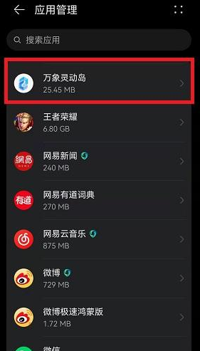 万象灵动岛怎么卸载不了 万象灵动岛卸载方法
