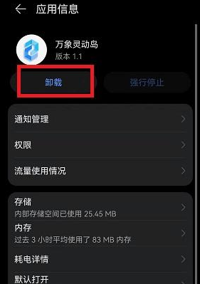 万象灵动岛怎么卸载不了 万象灵动岛卸载方法