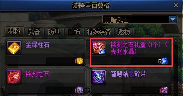 DNF共鸣的先兆水晶怎么获得？DNF先兆水晶作用详解