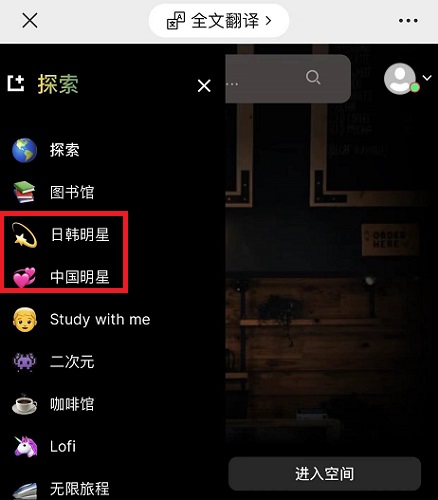 课优空间怎么换明星 课优空间更换明星教程