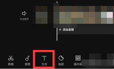 剪映怎么添加人工语音？剪映添加人工语音方法步骤