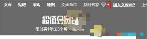 百度文库文值等级怎么查看?百度文库文值等级查看方法