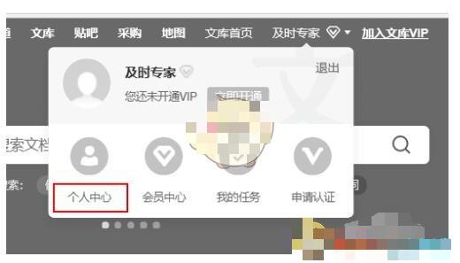 百度文库文值等级怎么查看?百度文库文值等级查看方法
