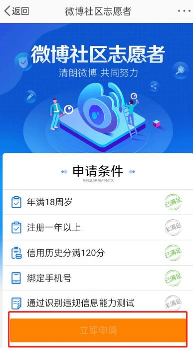 微博社区志愿者怎么申请？微博社区志愿者申请方法