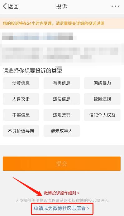 微博社区志愿者怎么申请？微博社区志愿者申请方法