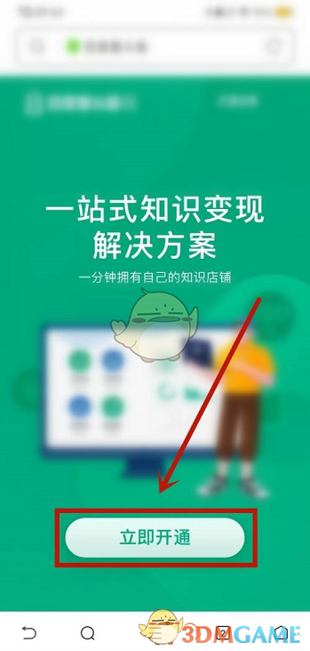 百度文库怎么开通店铺?百度文库开通店铺方法