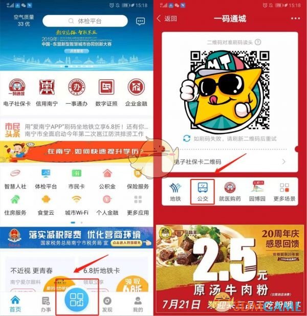 爱南宁怎么坐地铁?爱南宁app乘地铁方法