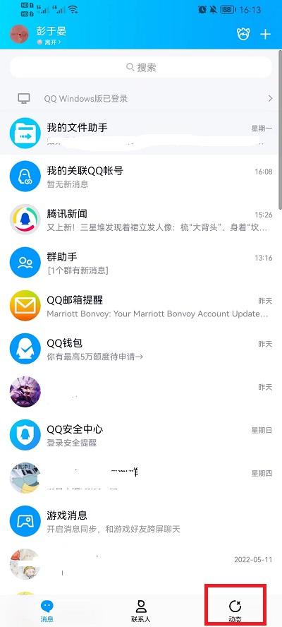 qq怎么设置手机型号在线？qq设置手机型号在线的方法