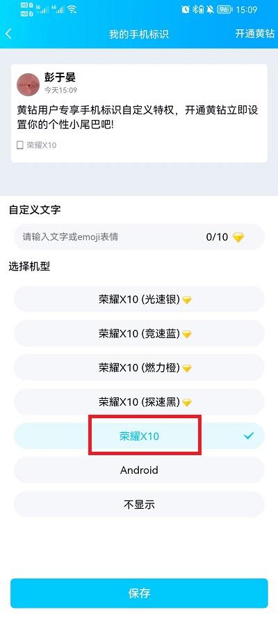 qq怎么设置手机型号在线？qq设置手机型号在线的方法