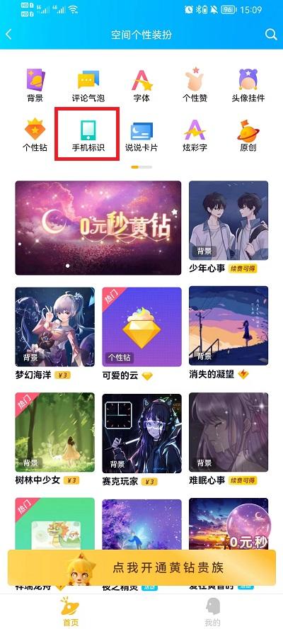 qq怎么设置手机型号在线？qq设置手机型号在线的方法