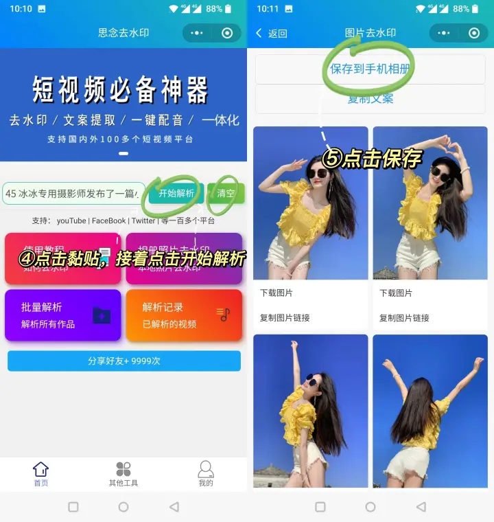 小红书水印怎么去掉?小红书水印去掉的方法