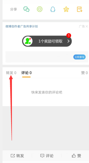 微博怎么看转发？微博看转发的方法