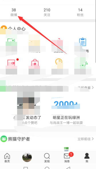 微博怎么看转发？微博看转发的方法