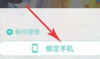 球球大作战怎么解绑手机号？球球大作战解绑手机号的方法