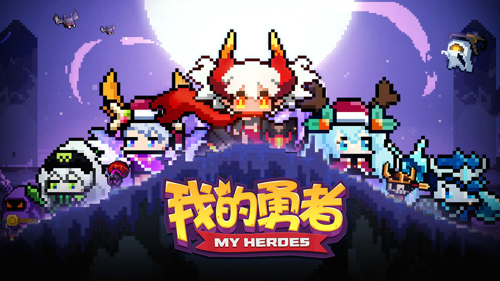 我的勇者红武多的怎么处理？我的勇者内容分享