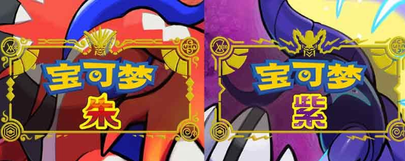 宝可梦朱紫怎么回忆技能 宝可梦朱紫回忆技能方法