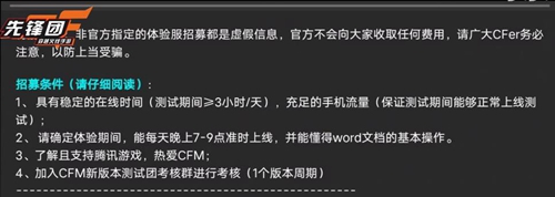 穿越火线先锋团怎么申请？穿越火线先锋团申请方法