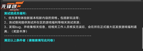 穿越火线先锋团怎么申请？穿越火线先锋团申请方法