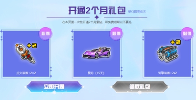 QQ飞车2022紫钻盛典活动地址详解