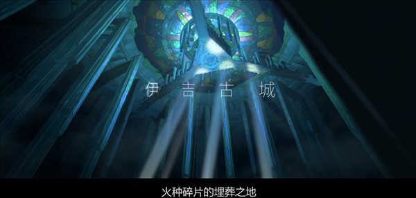 火炬之光无限CG命运启用B计划 苟住别死