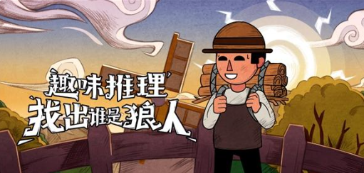 狼人杀狼人的玩法有哪些？狼人杀技巧狼人常见打法详解