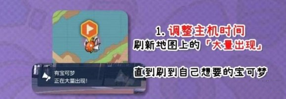 宝可梦朱紫刷闪概率怎么提升 宝可梦朱紫刷闪概率提升方法分享