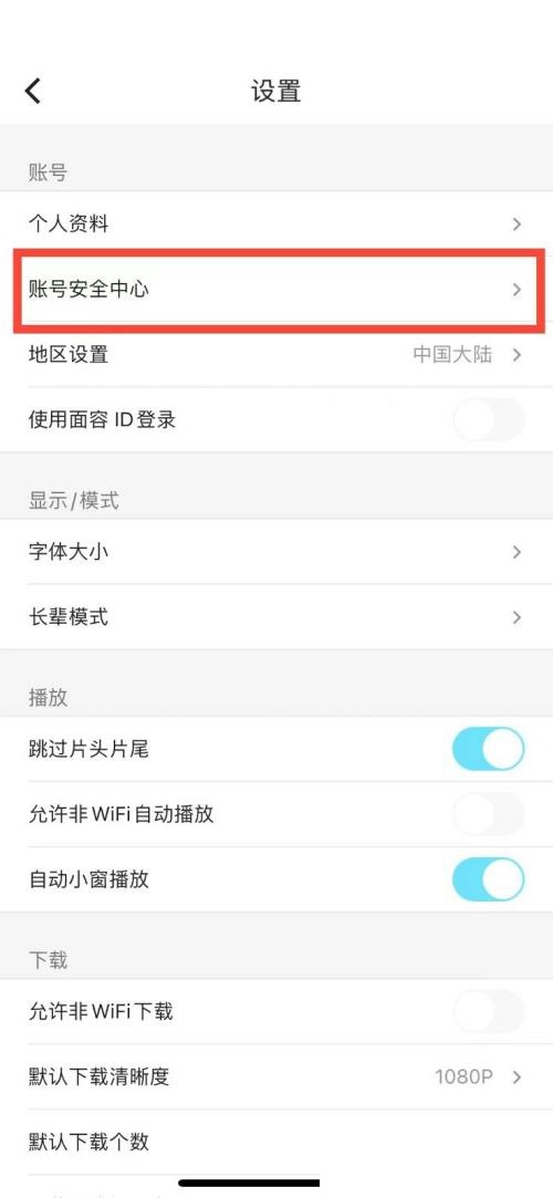 优酷如何设置登录密码？优酷登录密码设置方法