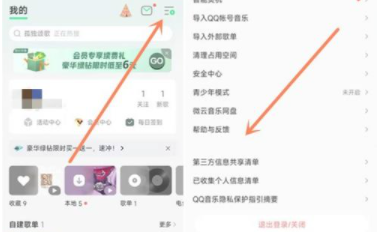 QQ音乐如何注销账号？QQ音乐账号注销方法