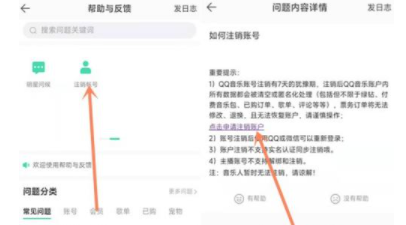 QQ音乐如何注销账号？QQ音乐账号注销方法