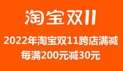 2022淘宝双十一什么时候开始？2022淘宝双十一活动时间安排