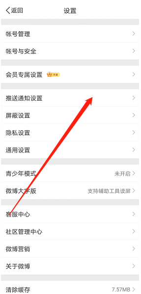 微博如何开启签到任务提醒？微博签到任务提醒开启方法