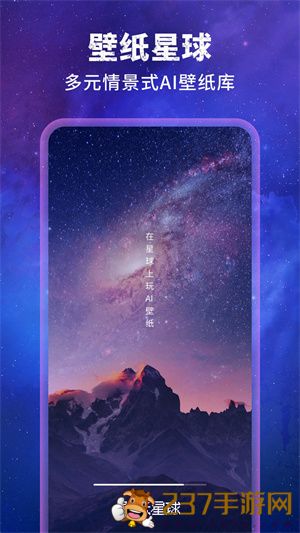 壁纸星球高清版：是一款很多不同风格美图分享的壁纸app。