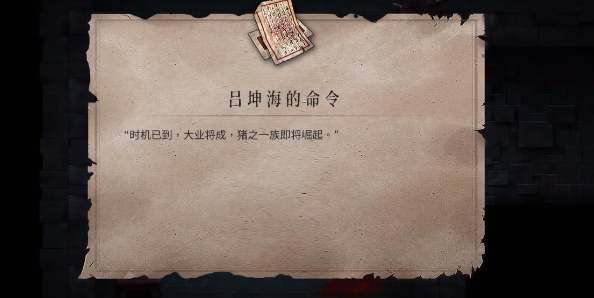 暖雪吕坤海的命令如何获得 暖雪吕坤海的命令获得方法