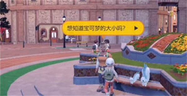 宝可梦朱紫如何查看宝可梦尺寸 宝可梦朱紫查看宝可梦尺寸方法