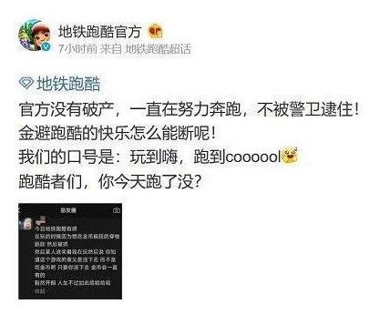 地铁跑酷破产了是真的吗 地铁跑酷破产了是否属实