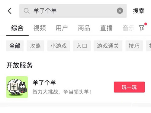 羊了个羊在哪玩 羊了个羊游戏入口地址分享