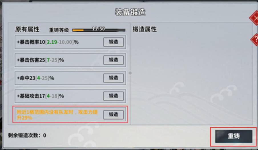 汉家江湖如何重铸装备？汉家江湖重铸装备的方法