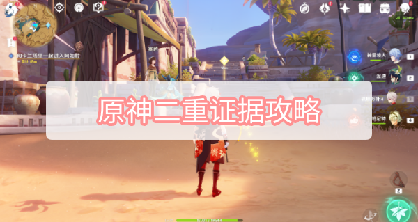 原神似乎未持有足够的权能 原神赤沙石板似乎未持有足够的权能解决方法