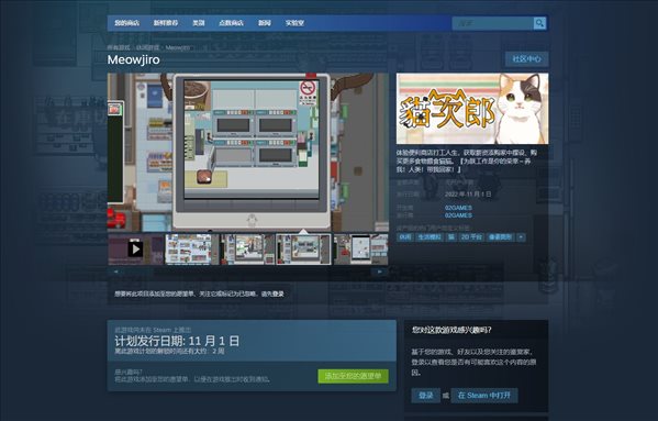 休闲猫次郎11月1日发售 猫奴的便利店打工生活