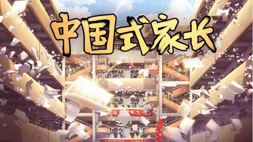 中国式家长中如何成为天王巨星？中国式家长中成为天王巨星的方法