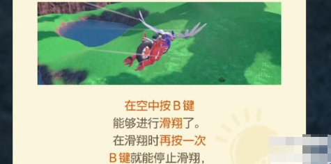 宝可梦朱紫怎么飞行 宝可梦朱紫坐骑飞行使用方法