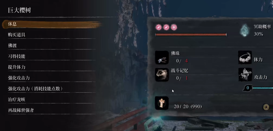 只狼夜叉戮之降灵如何获取 只狼夜叉戮之降灵获得方法