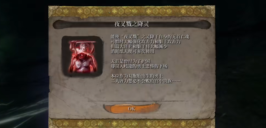 只狼夜叉戮之降灵如何获取 只狼夜叉戮之降灵获得方法
