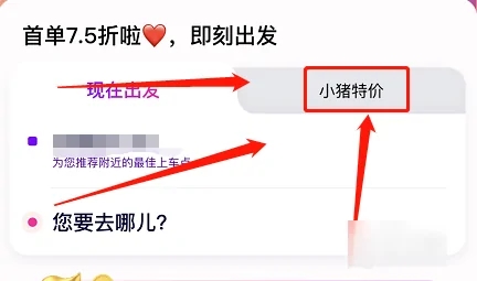 花小猪怎么预约打车？花小猪预约打车的方法