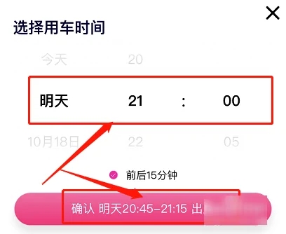 花小猪怎么预约打车？花小猪预约打车的方法