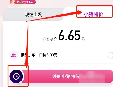 花小猪怎么预约打车？花小猪预约打车的方法