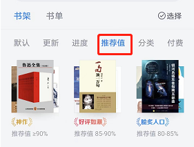微信读书怎么看推荐值？微信读书推荐值查看方法