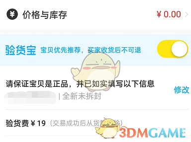 闲鱼验货宝怎么开？闲鱼验货宝开启方法