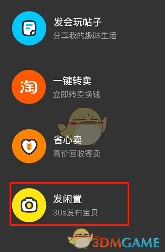 闲鱼验货宝怎么开？闲鱼验货宝开启方法